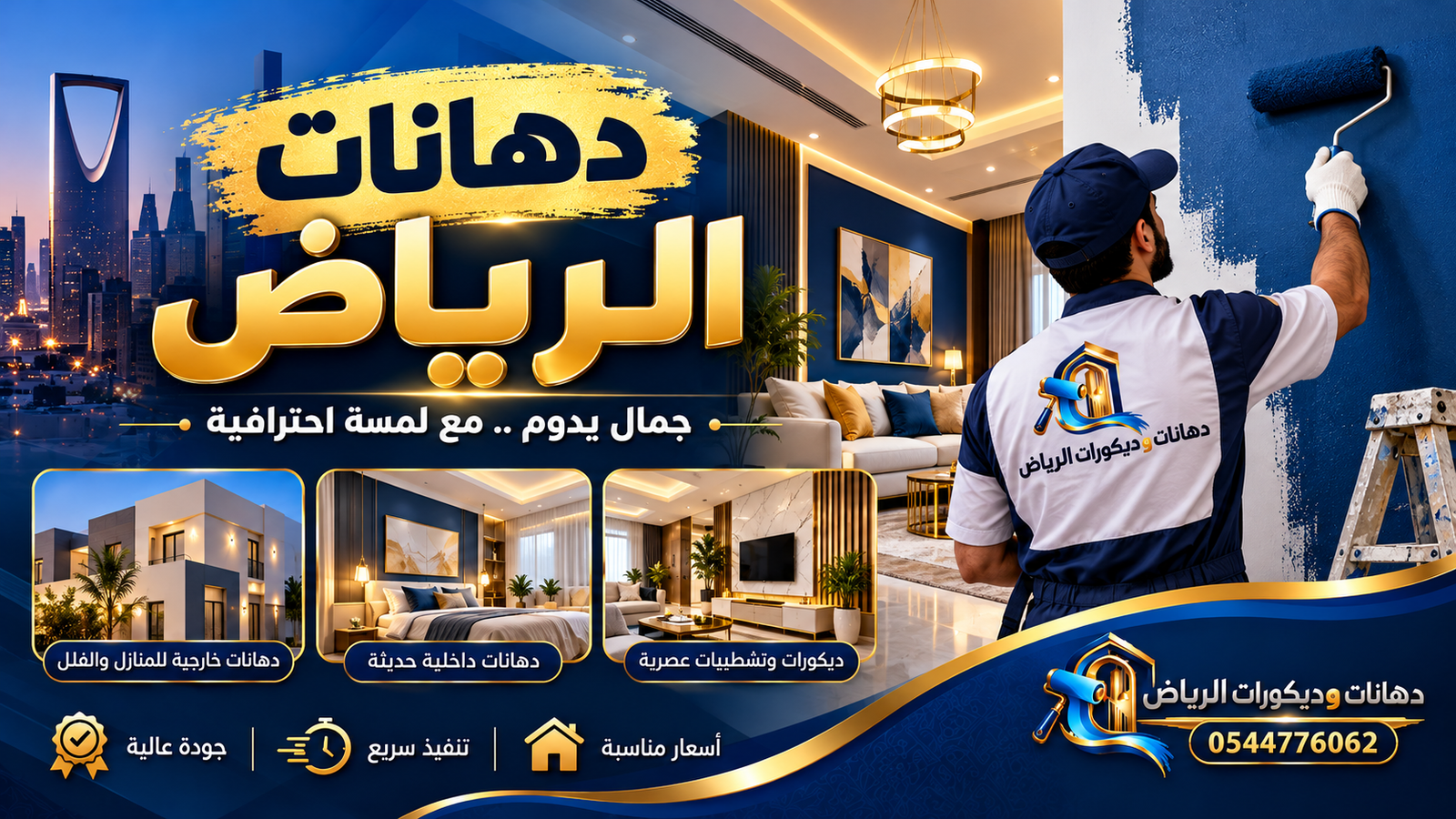 دهانات الرياض | أفضل دهان داخلي وخارجي في السعودية – atgaht.store